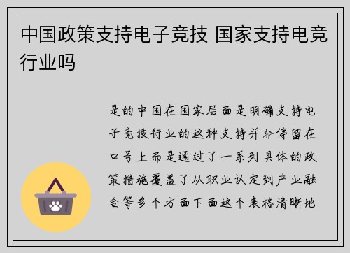 中国政策支持电子竞技 国家支持电竞行业吗