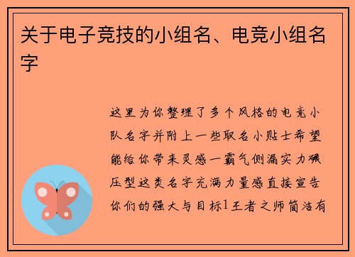 关于电子竞技的小组名、电竞小组名字