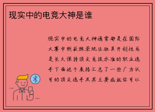 现实中的电竞大神是谁